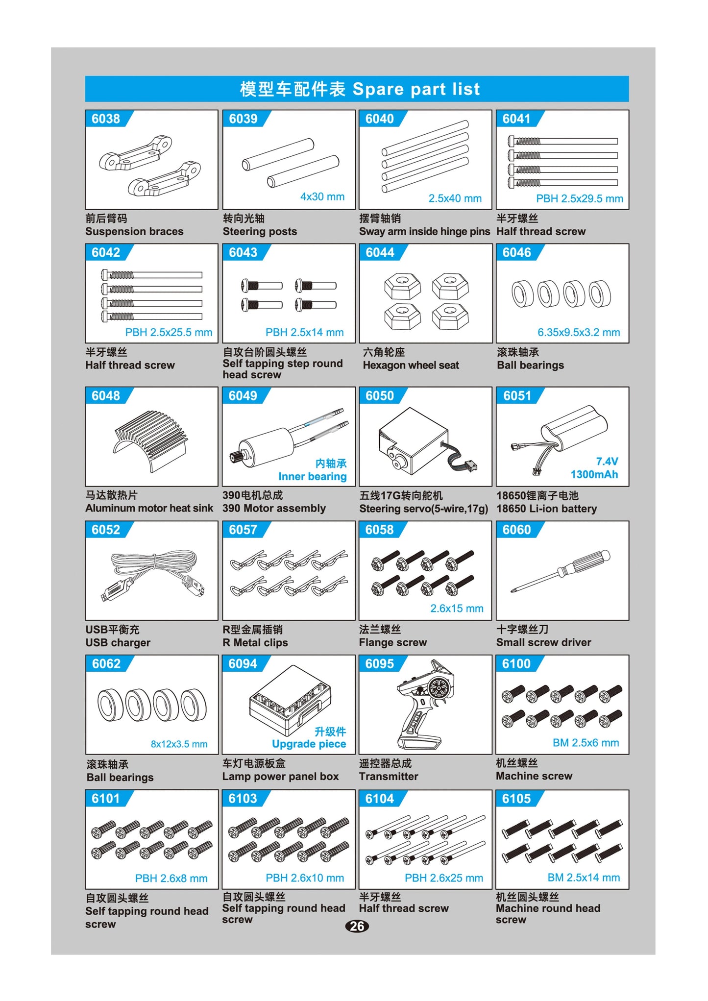 JJRC C8805 Standard Parts