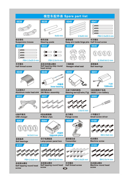 JJRC C8805 Standard Parts