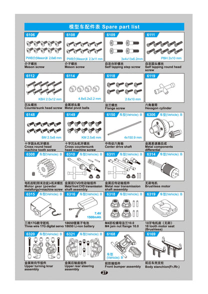 JJRC C8805 Standard Parts
