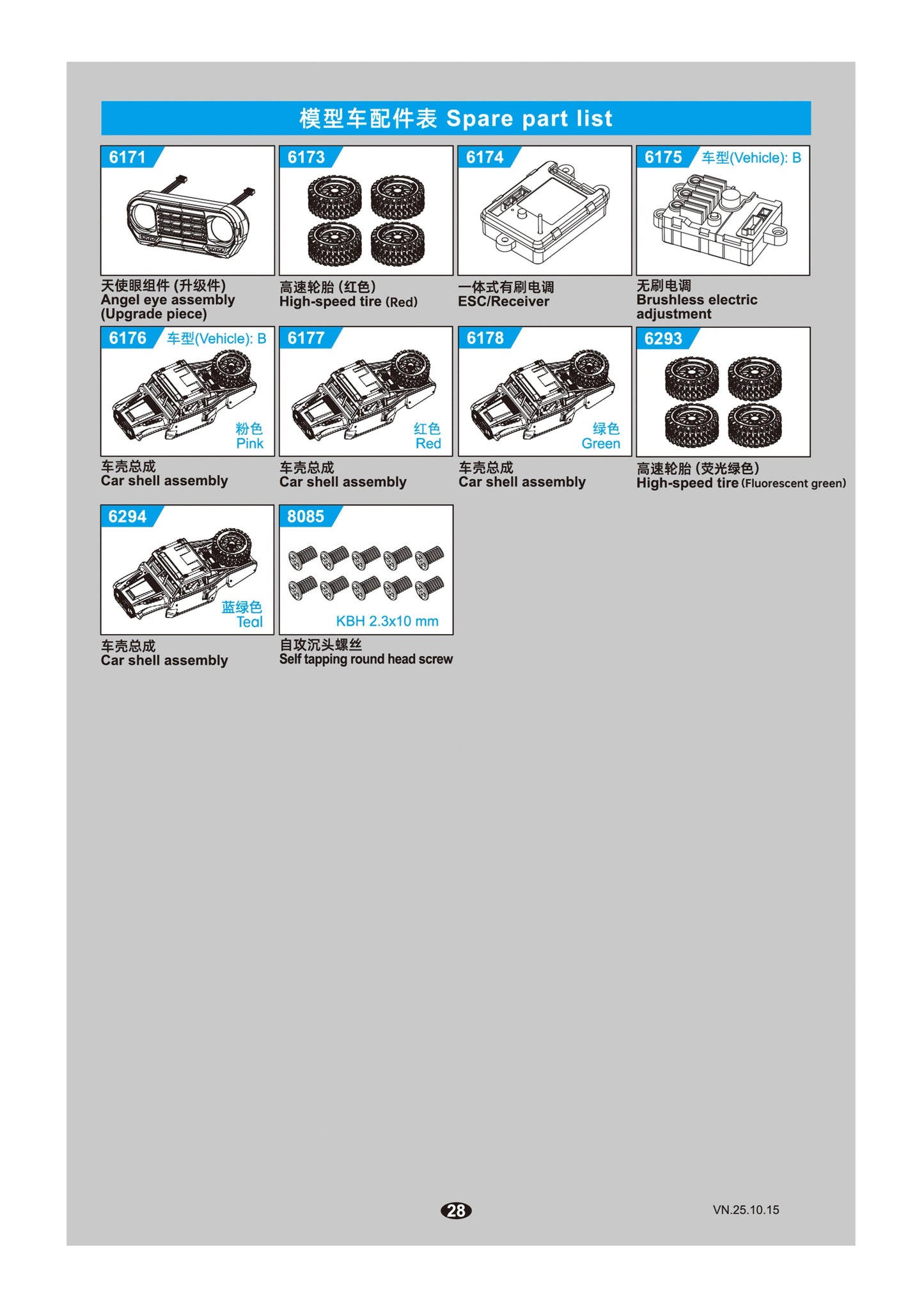 JJRC C8805 Standard Parts